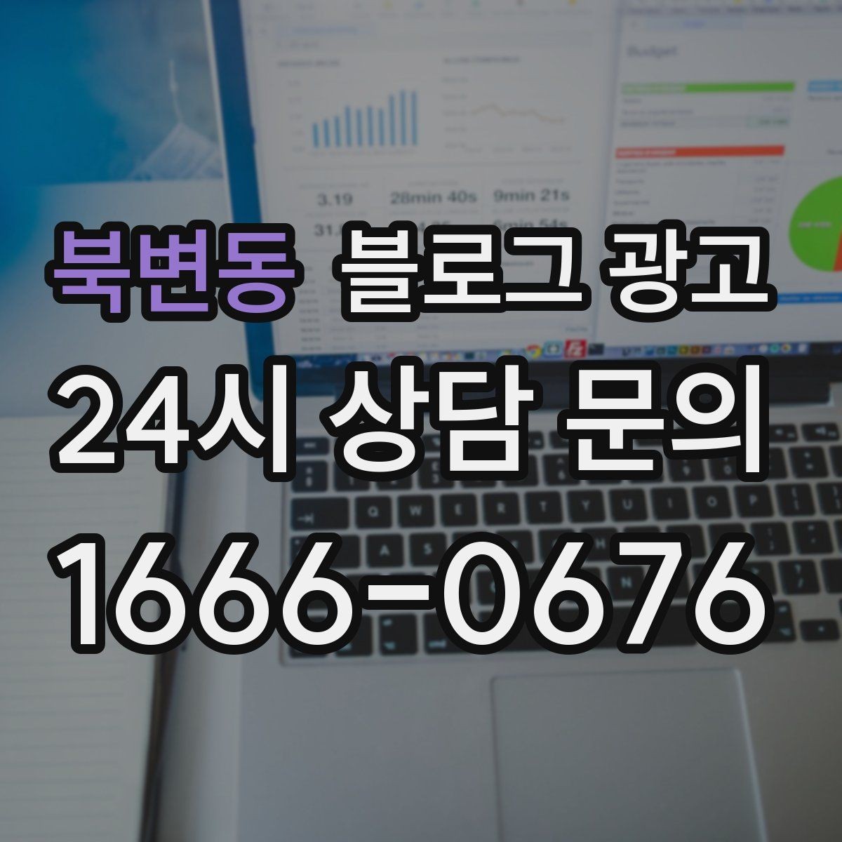 북변동 블로그 광고 사진 잘 못 찍어도 살릴 수 있는 구도 아이디어