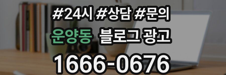 운양동 브랜드 블로그