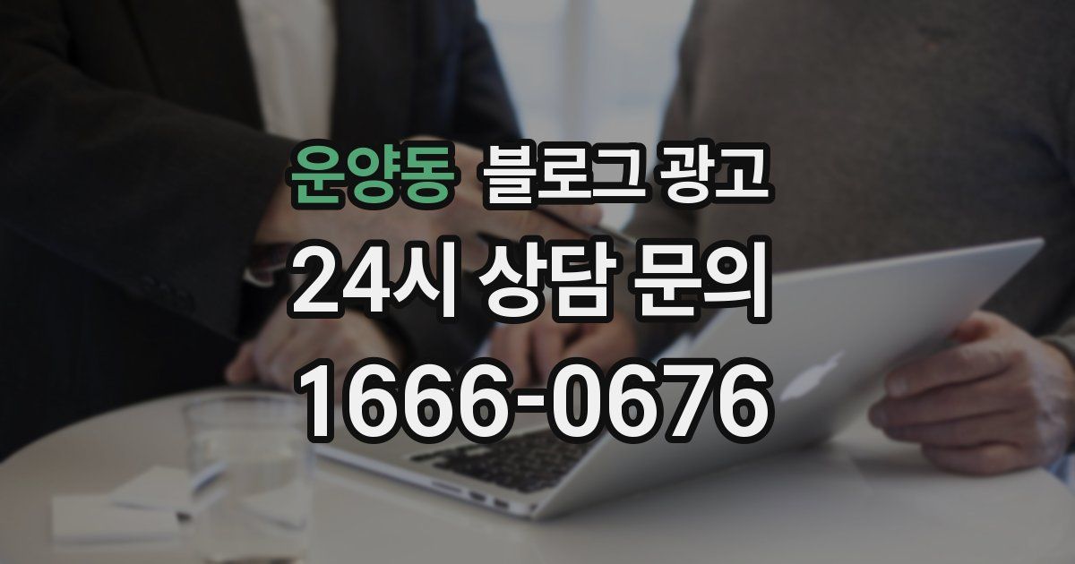 운양동 블로그 광고
