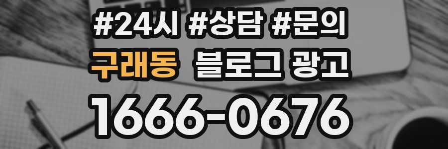구래동 브랜드 블로그