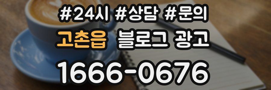 고촌읍 브랜드 블로그