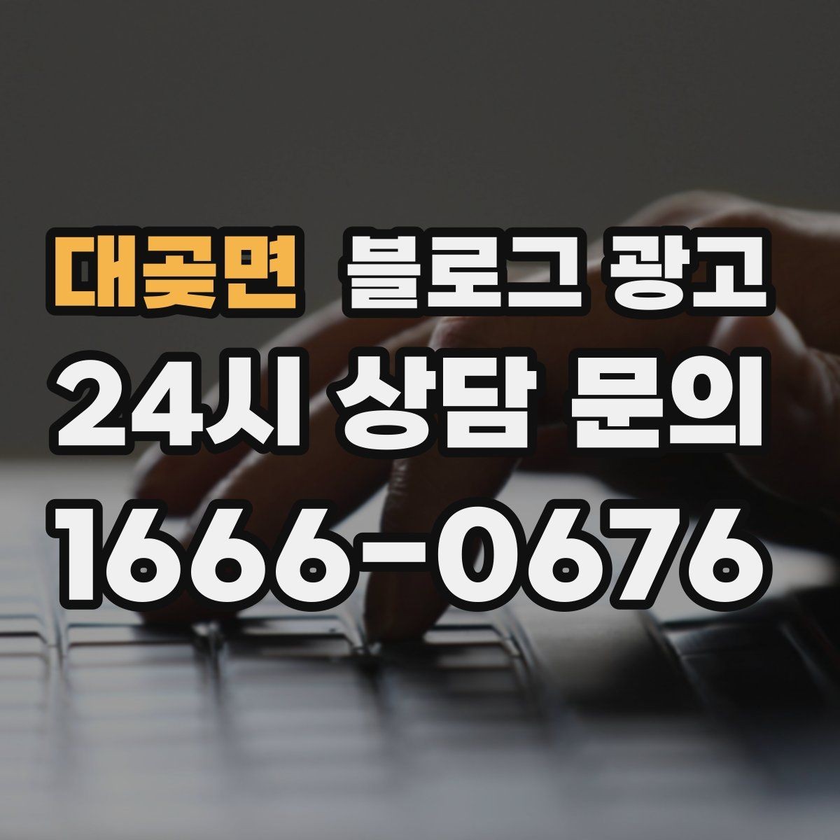 대곶면 블로그 광고 학원과 공부방 입학 시즌을 노리는 타이밍 전략