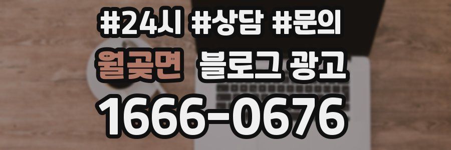 월곶면 브랜드 블로그