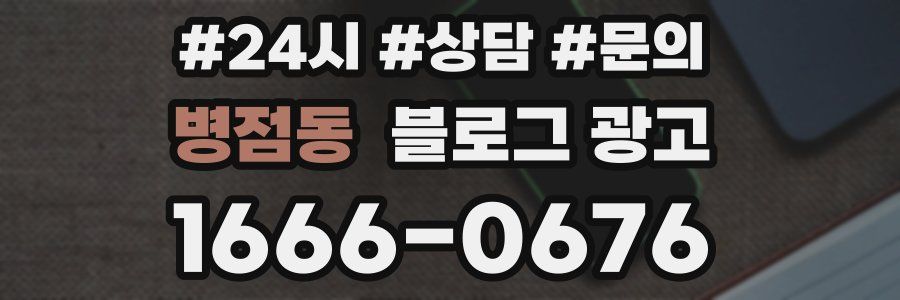 병점동 브랜드 블로그