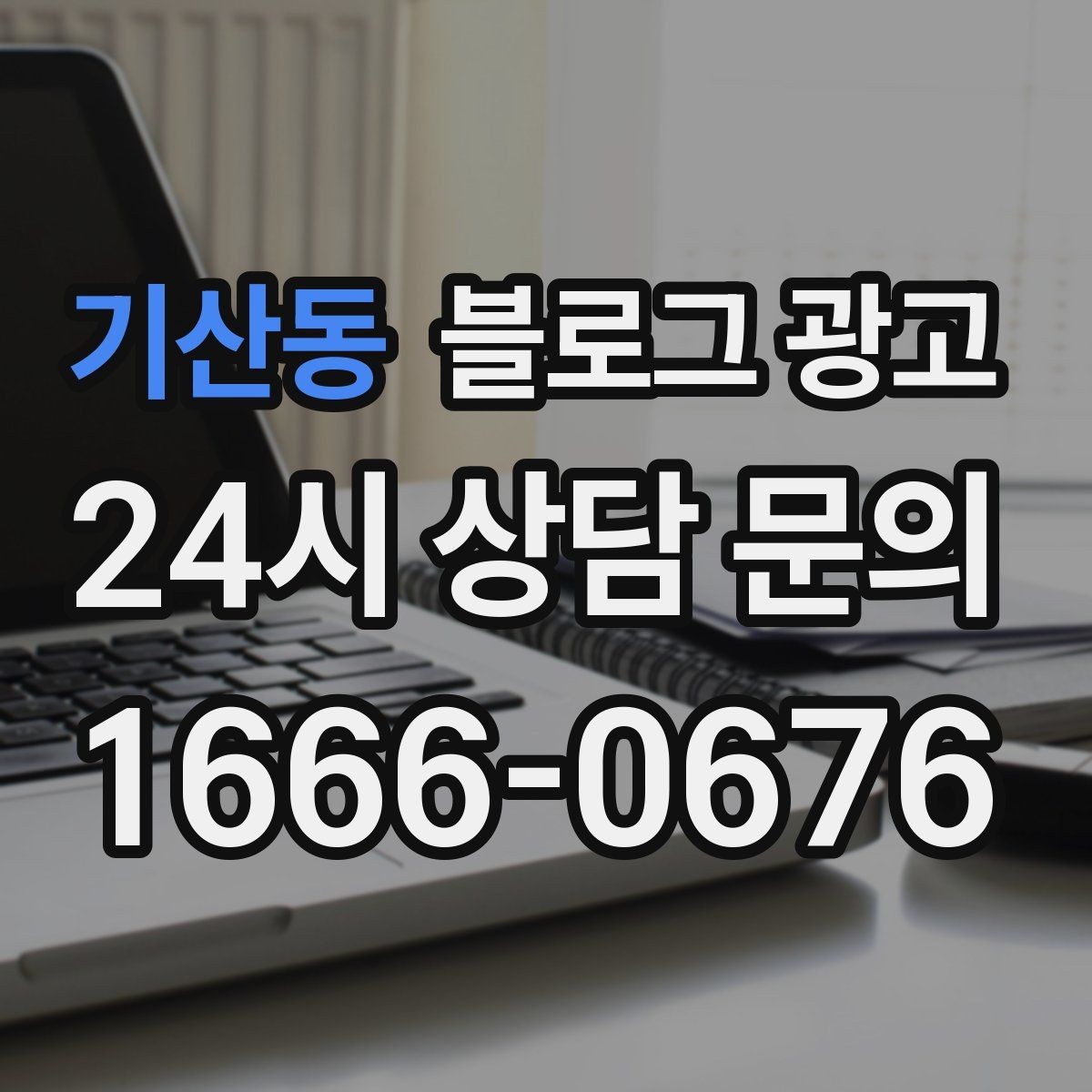 기산동 블로그 광고 이모티콘 없이도 친근하게 쓰는 말투 찾기