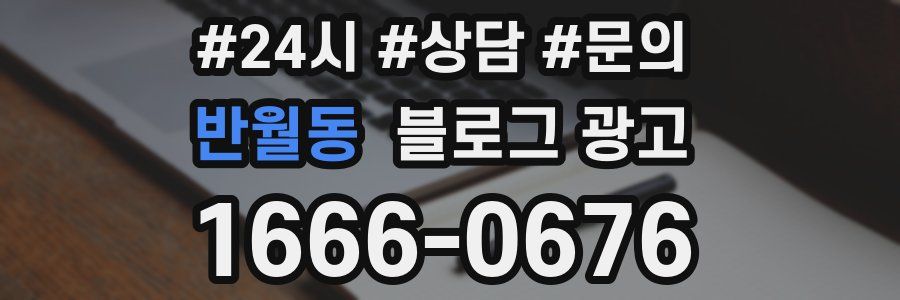 반월동 브랜드 블로그