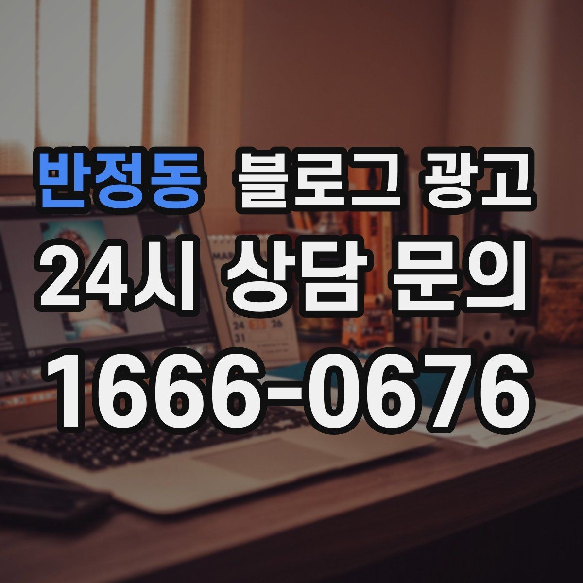 반정동 블로그 광고 여행객이 잠시 들르기 좋은 로컬 가게 소개