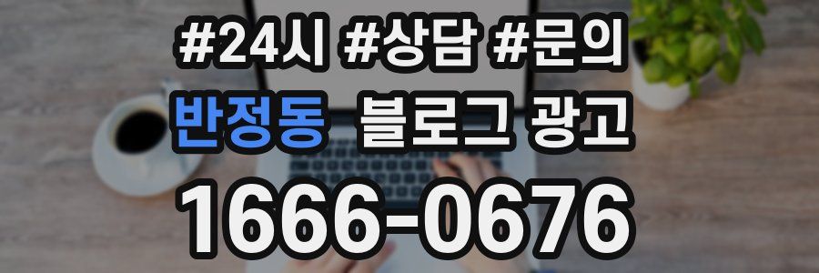 반정동 브랜드 블로그