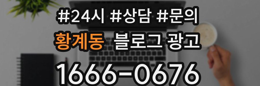 황계동 브랜드 블로그