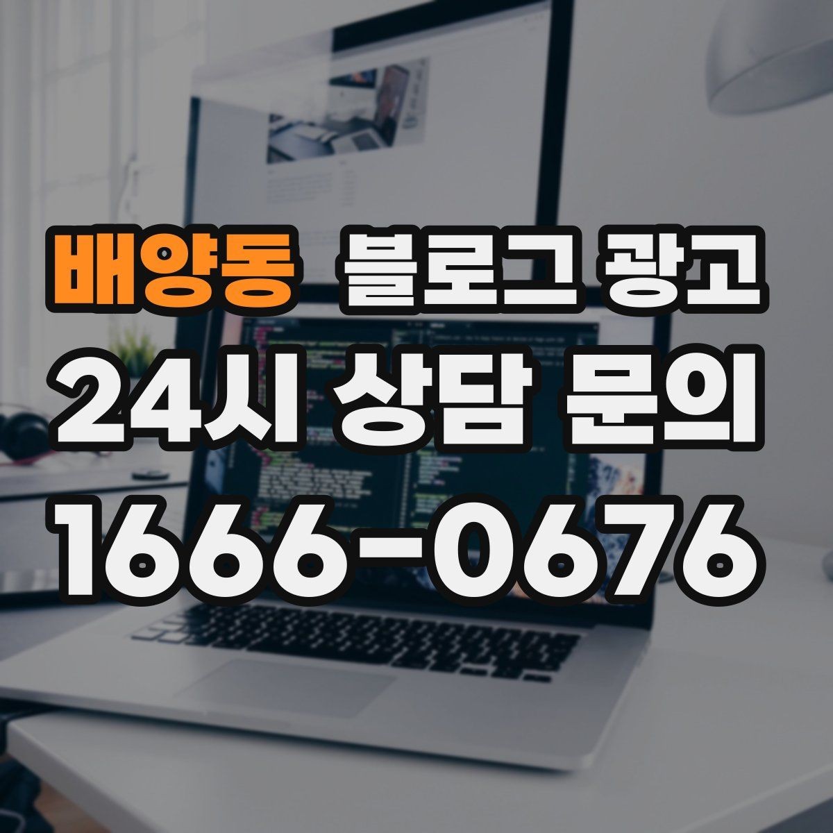 배양동 블로그 광고 주말 방문 위주 매장을 위한 금요일 포스팅 전략