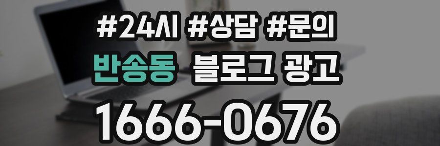 반송동 브랜드 블로그