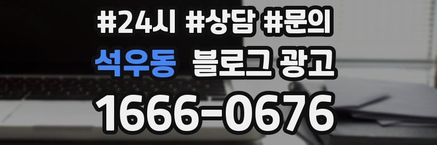 석우동 브랜드 블로그