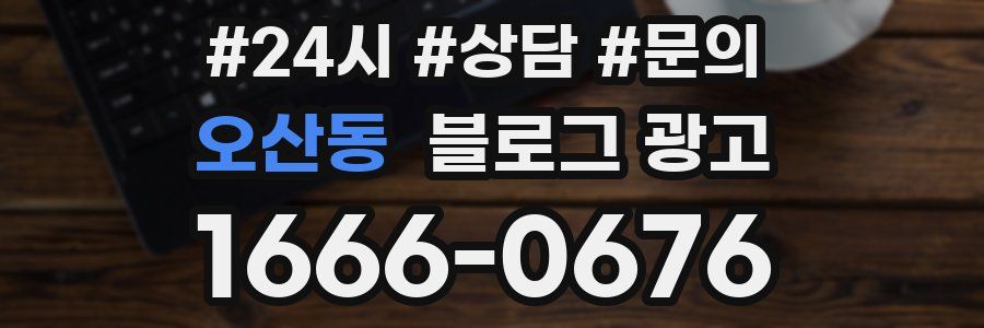오산동 브랜드 블로그