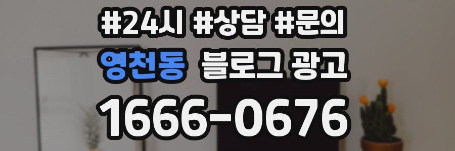 영천동 브랜드 블로그