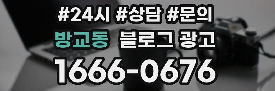 방교동 브랜드 블로그