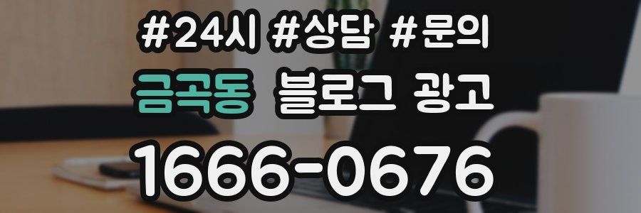 금곡동 브랜드 블로그