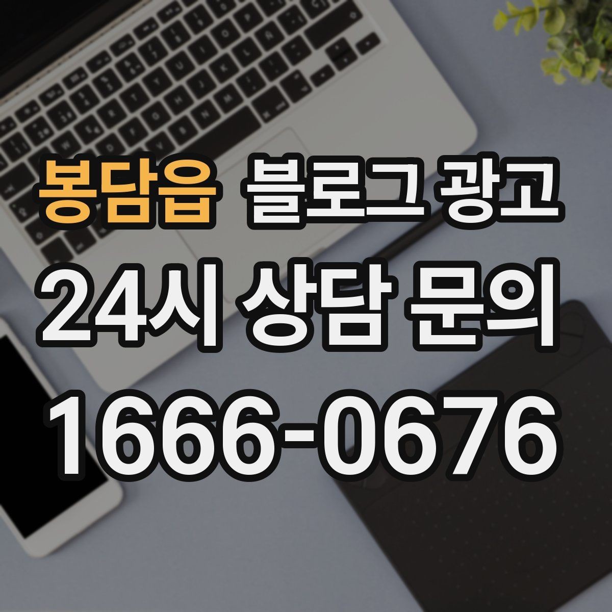 봉담읍 블로그 광고 할 말이 없을 때도 쓸 수 있는 안전한 주제 모음