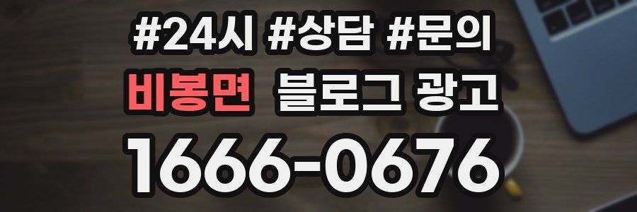 비봉면 브랜드 블로그
