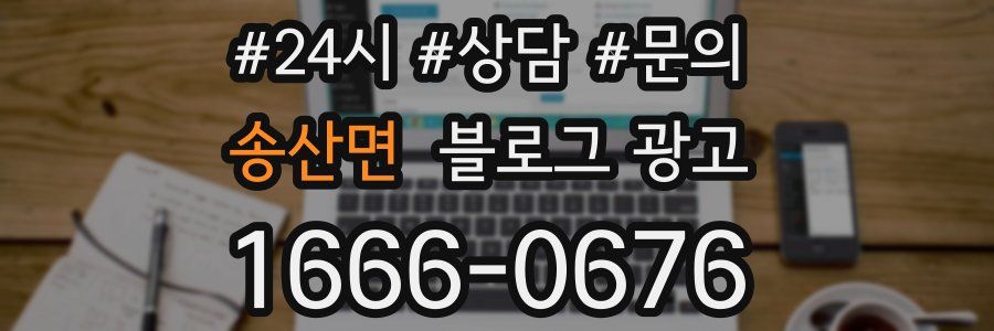 송산면 브랜드 블로그