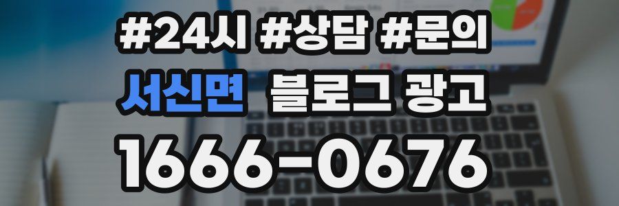 서신면 브랜드 블로그