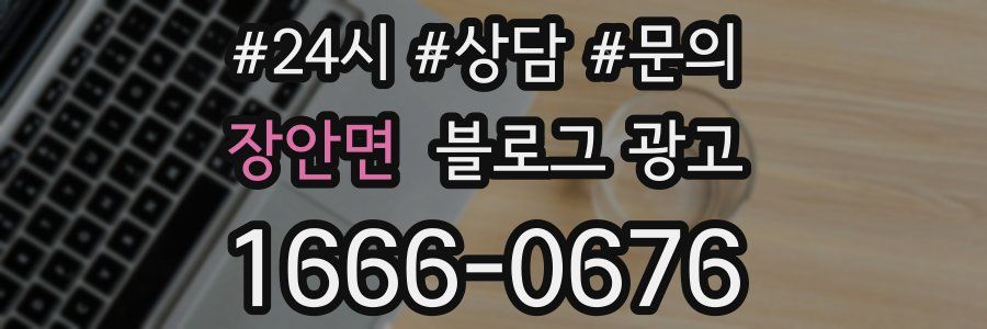 장안면 브랜드 블로그