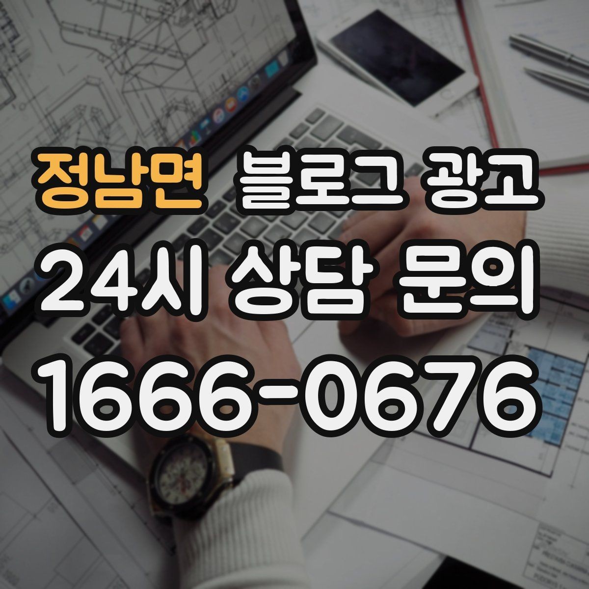 정남면 블로그 광고 지점별 사진과 후기만 추가하는 현장 맞춤 전략
