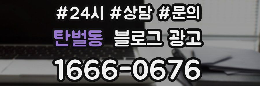 탄벌동 브랜드 블로그
