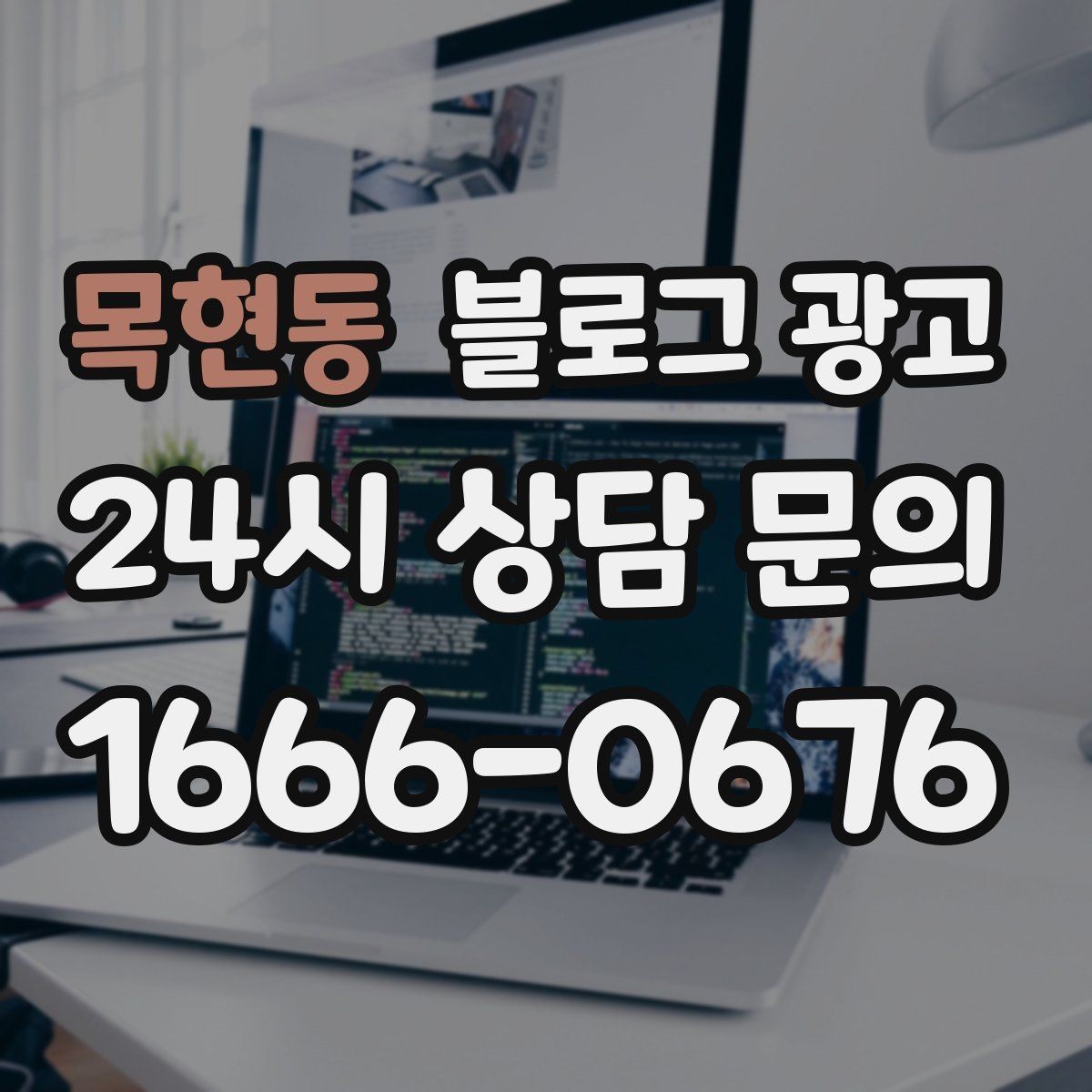 목현동 블로그 광고 언젠가 책으로 묶고 싶은 기록을 미리 쌓는 법
