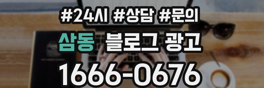 삼동 브랜드 블로그