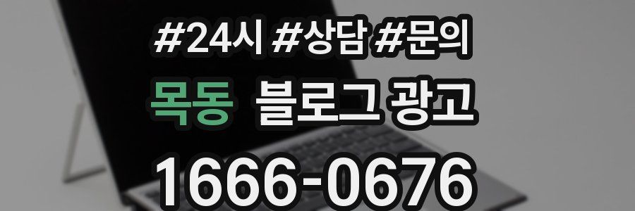 목동 브랜드 블로그