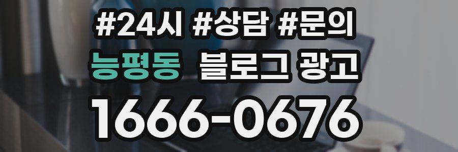 능평동 브랜드 블로그