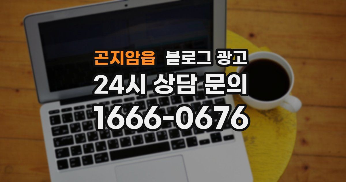 곤지암읍 블로그 광고