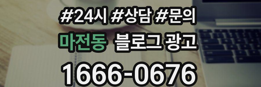 마전동 브랜드 블로그
