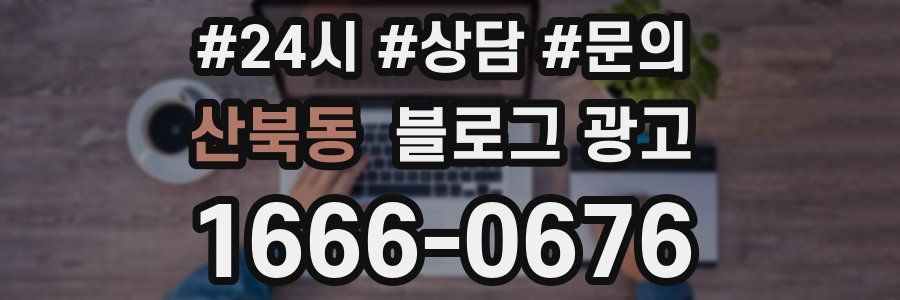 산북동 브랜드 블로그