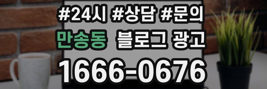 만송동 브랜드 블로그