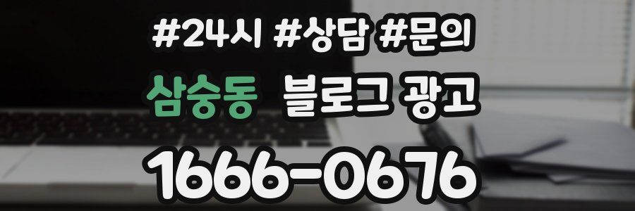 삼숭동 브랜드 블로그