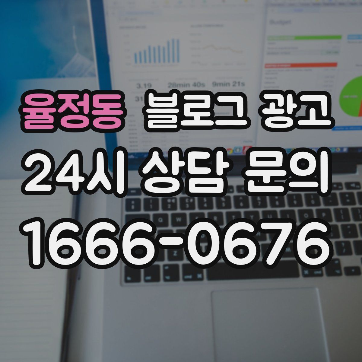 율정동 블로그 광고