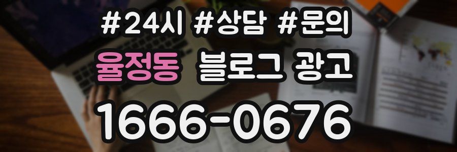 율정동 브랜드 블로그