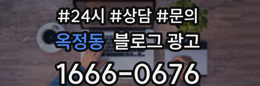 옥정동 브랜드 블로그