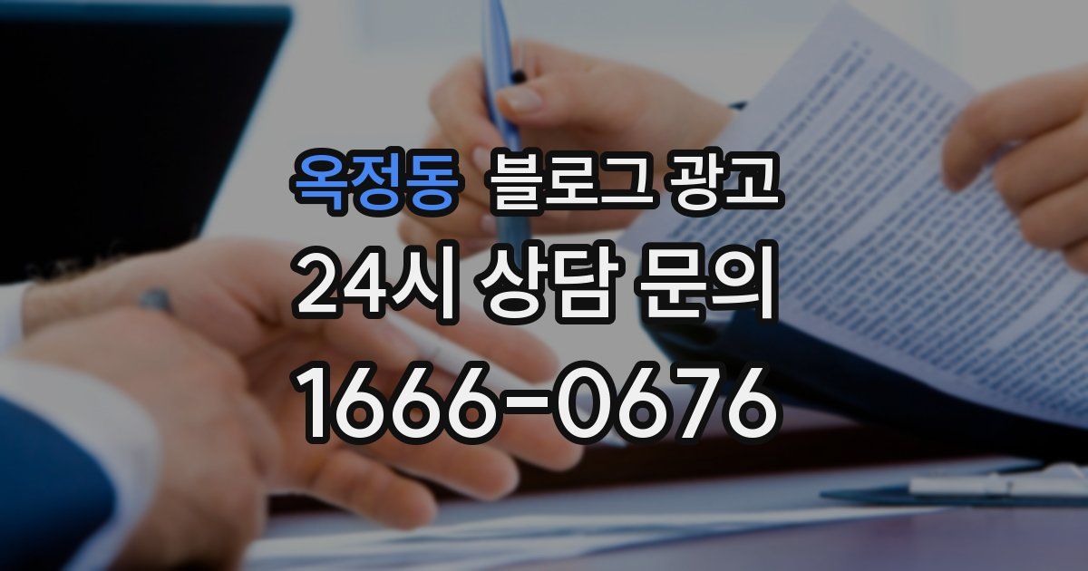 옥정동 블로그 광고