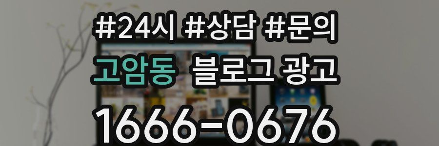 고암동 브랜드 블로그
