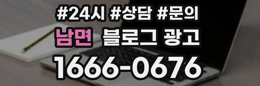 남면 브랜드 블로그