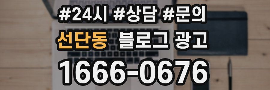 선단동 브랜드 블로그