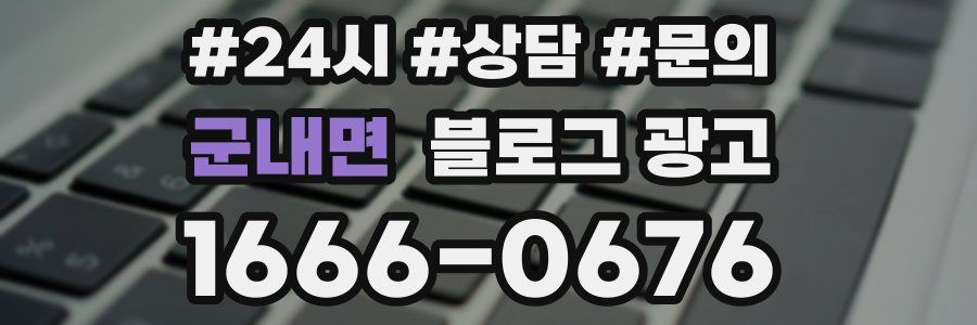 군내면 브랜드 블로그