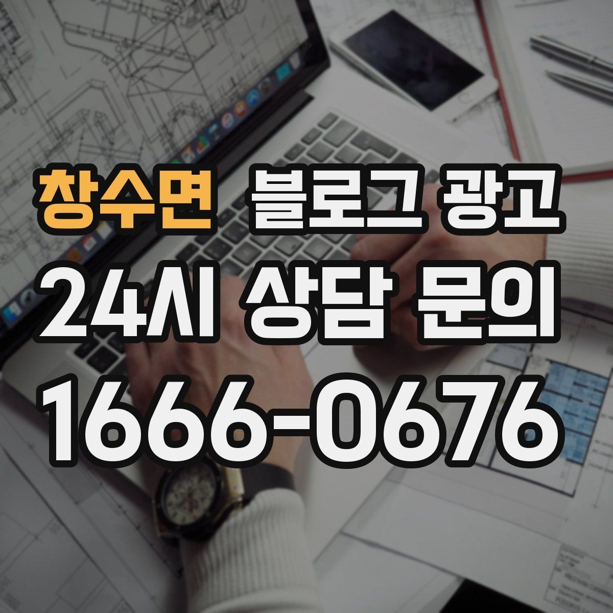 창수면 블로그 광고 저가 경쟁에 휘말리지 않기 위한 브랜딩 글쓰기