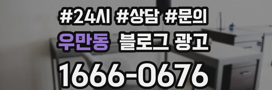 우만동 브랜드 블로그