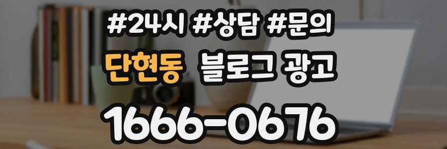 단현동 브랜드 블로그