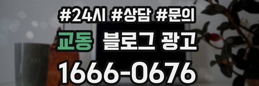 교동 브랜드 블로그