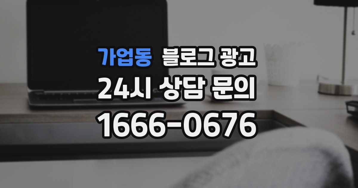 가업동 블로그 광고