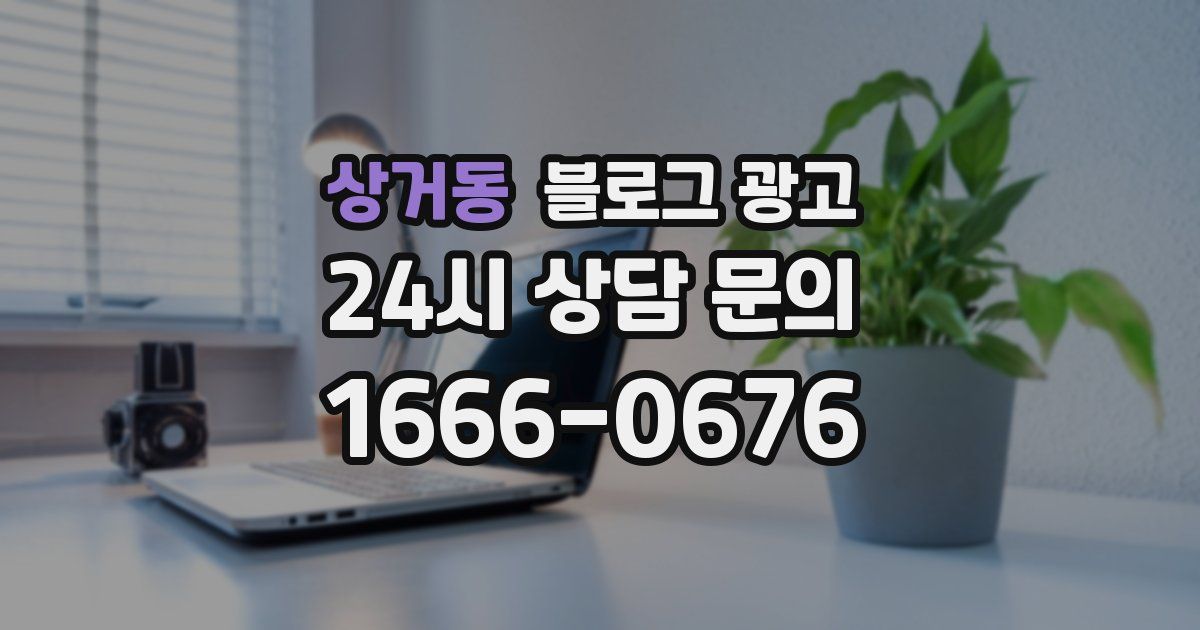 상거동 블로그 광고